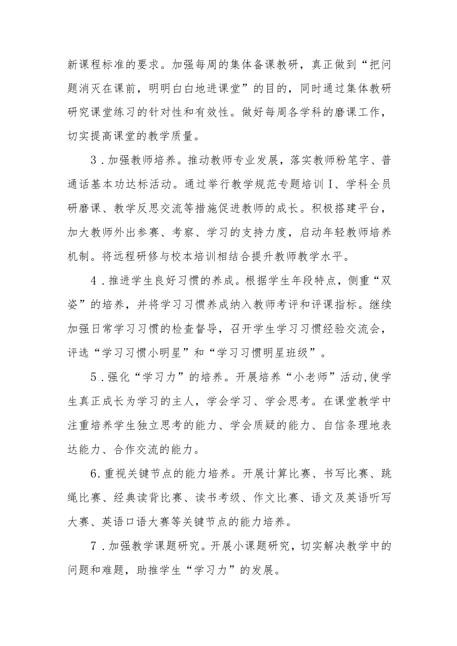 小学2022-2023学年度规划计划三篇范本.docx_第2页