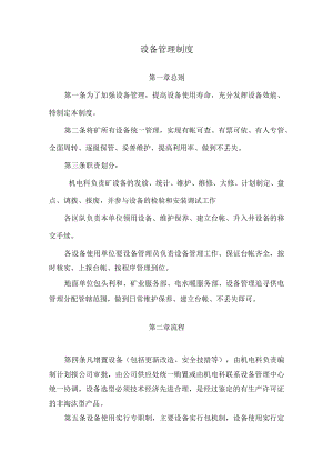 设备管理制度.docx