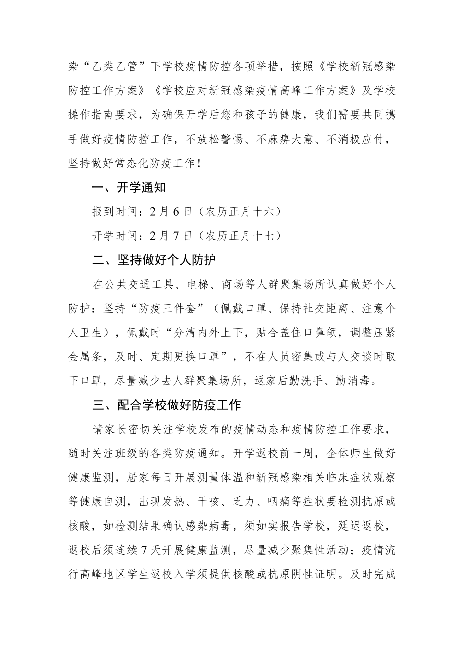 镇中学2023年春季学期开学通知六篇.docx_第3页