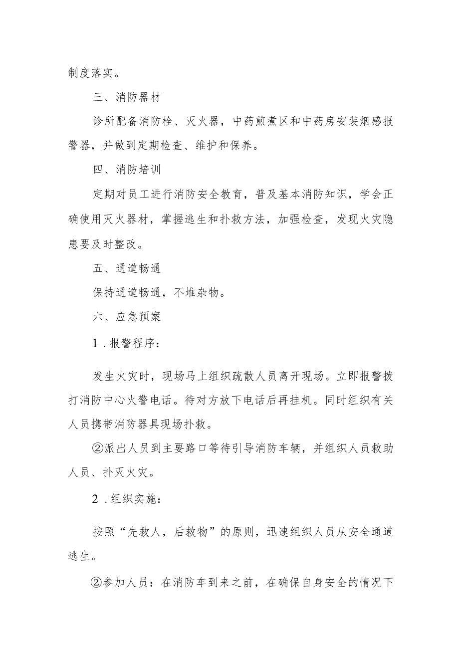 中医诊所消防应急预案一.docx_第2页