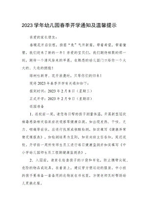 2023学年幼儿园春季开学通知及温馨提示.docx