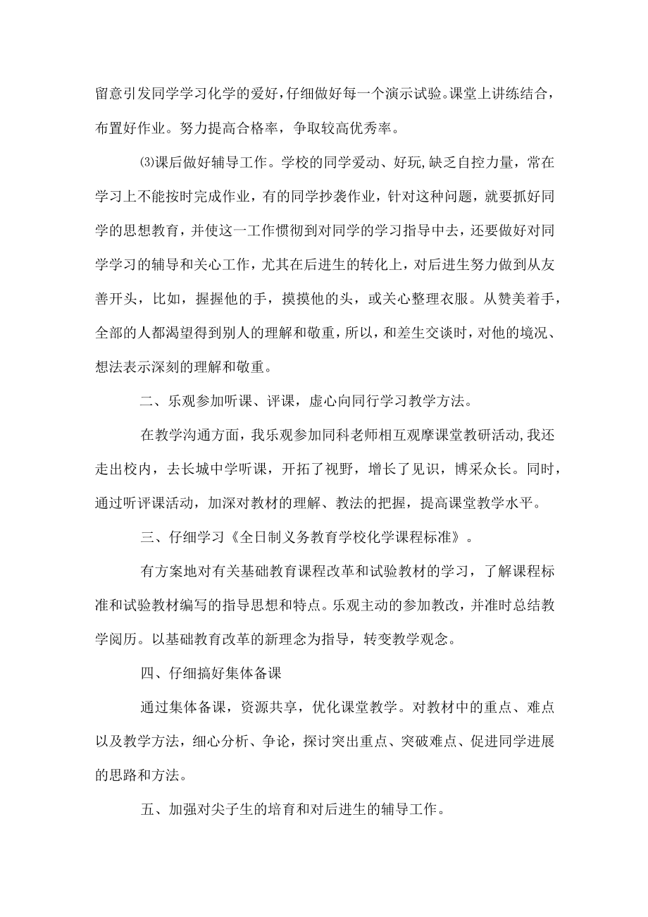 教师期末个人工作总结开头.docx_第2页
