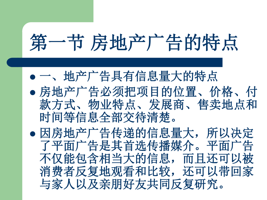 房地产广告策略.ppt_第3页