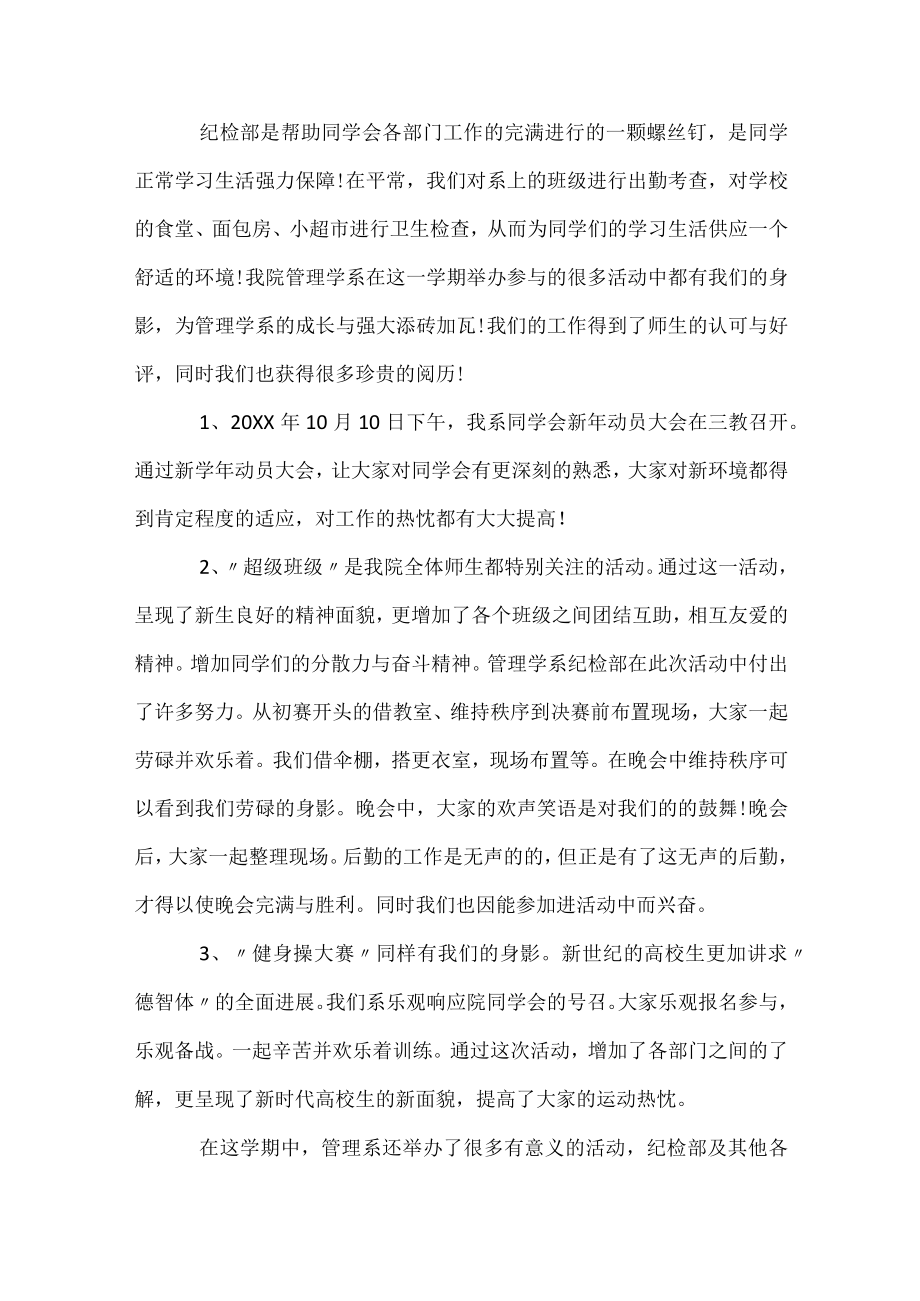 纪检部年度工作总结开头.docx_第3页