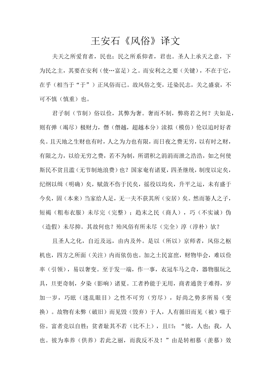 王安石《风俗》译文.docx_第1页