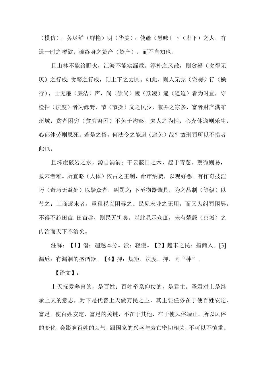 王安石《风俗》译文.docx_第2页