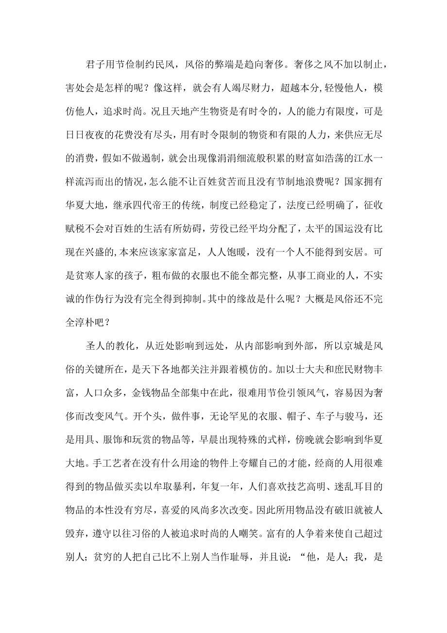 王安石《风俗》译文.docx_第3页