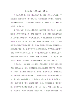 王安石《风俗》译文.docx