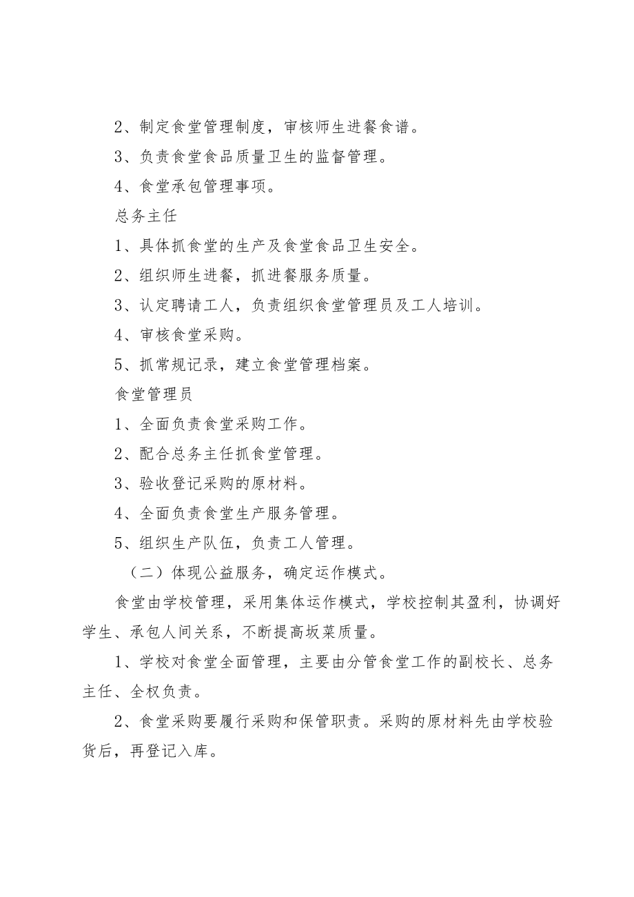 XX中学食堂精细化管理实施方案.docx_第2页