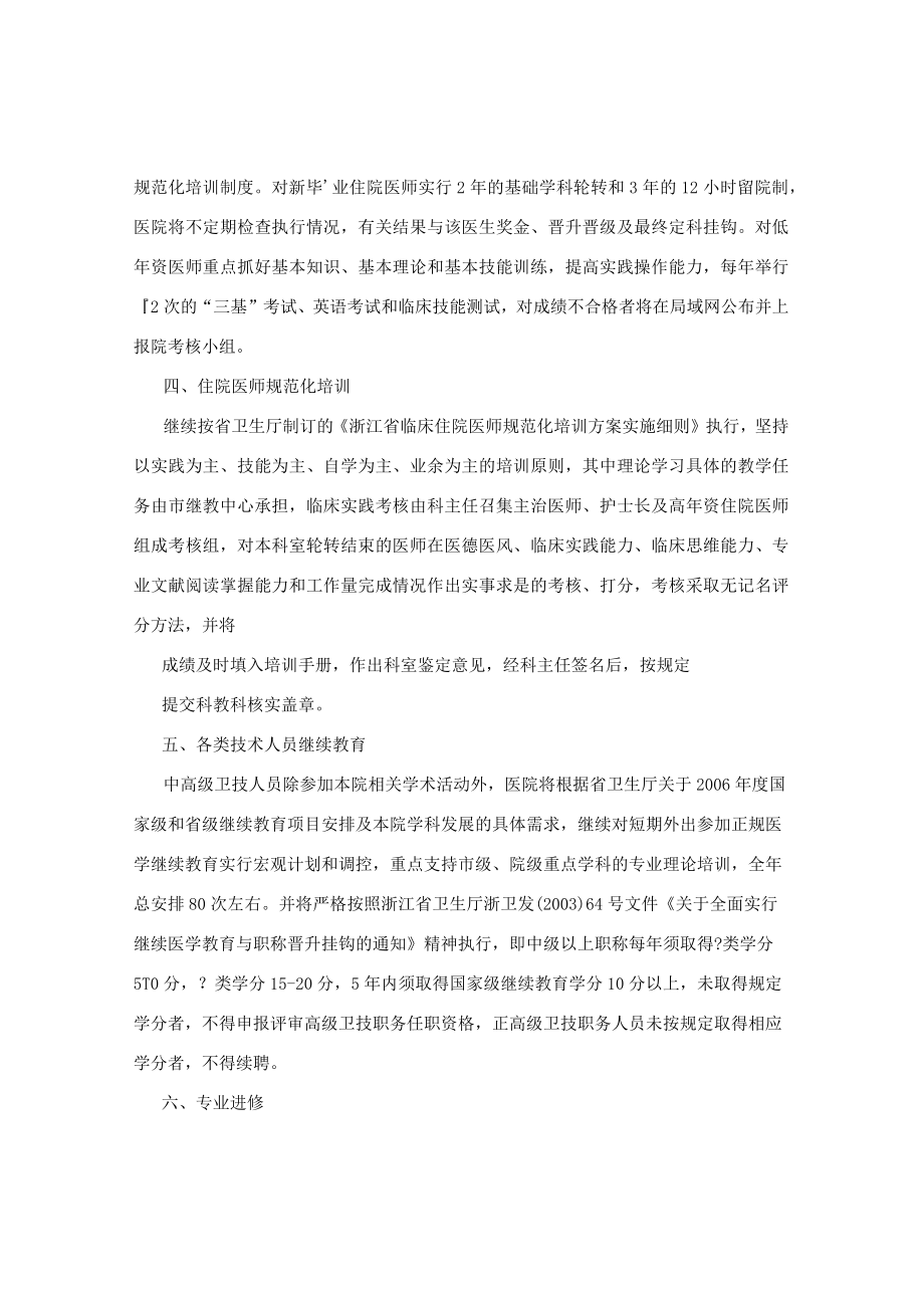 医院中层干部培训计划.docx_第2页