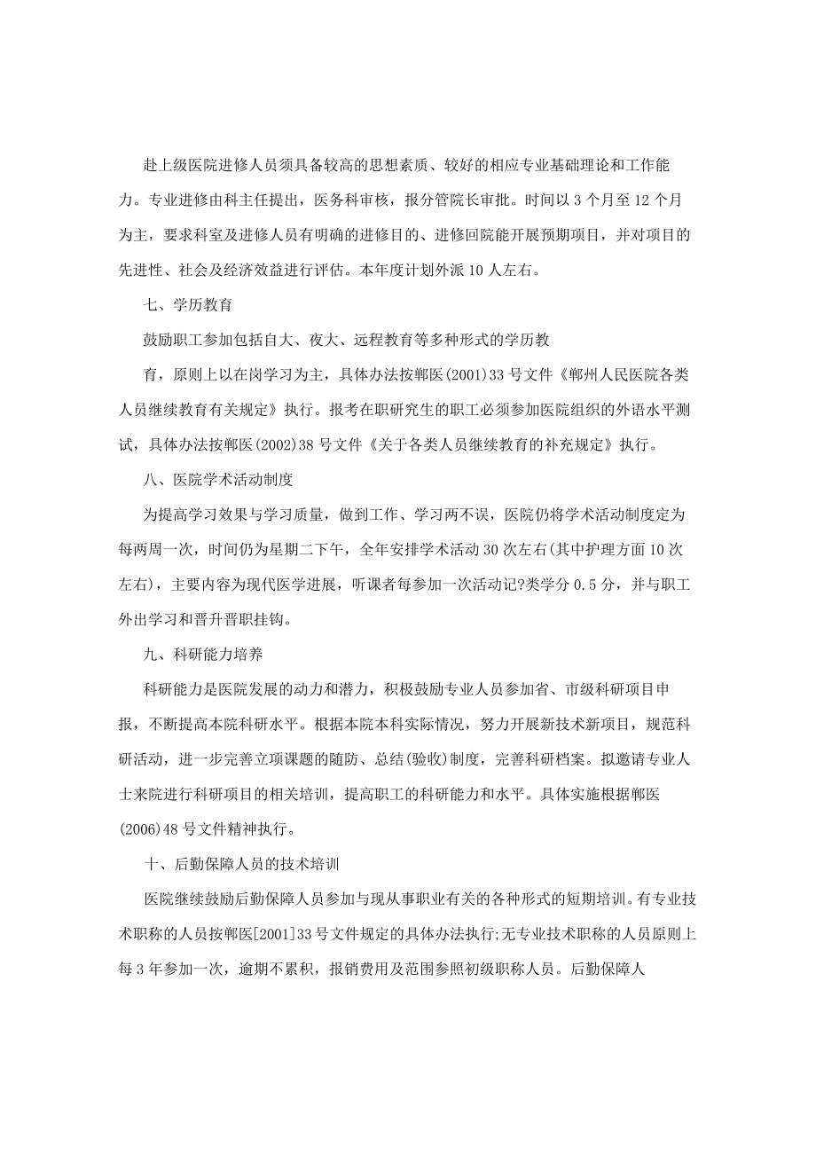 医院中层干部培训计划.docx_第3页