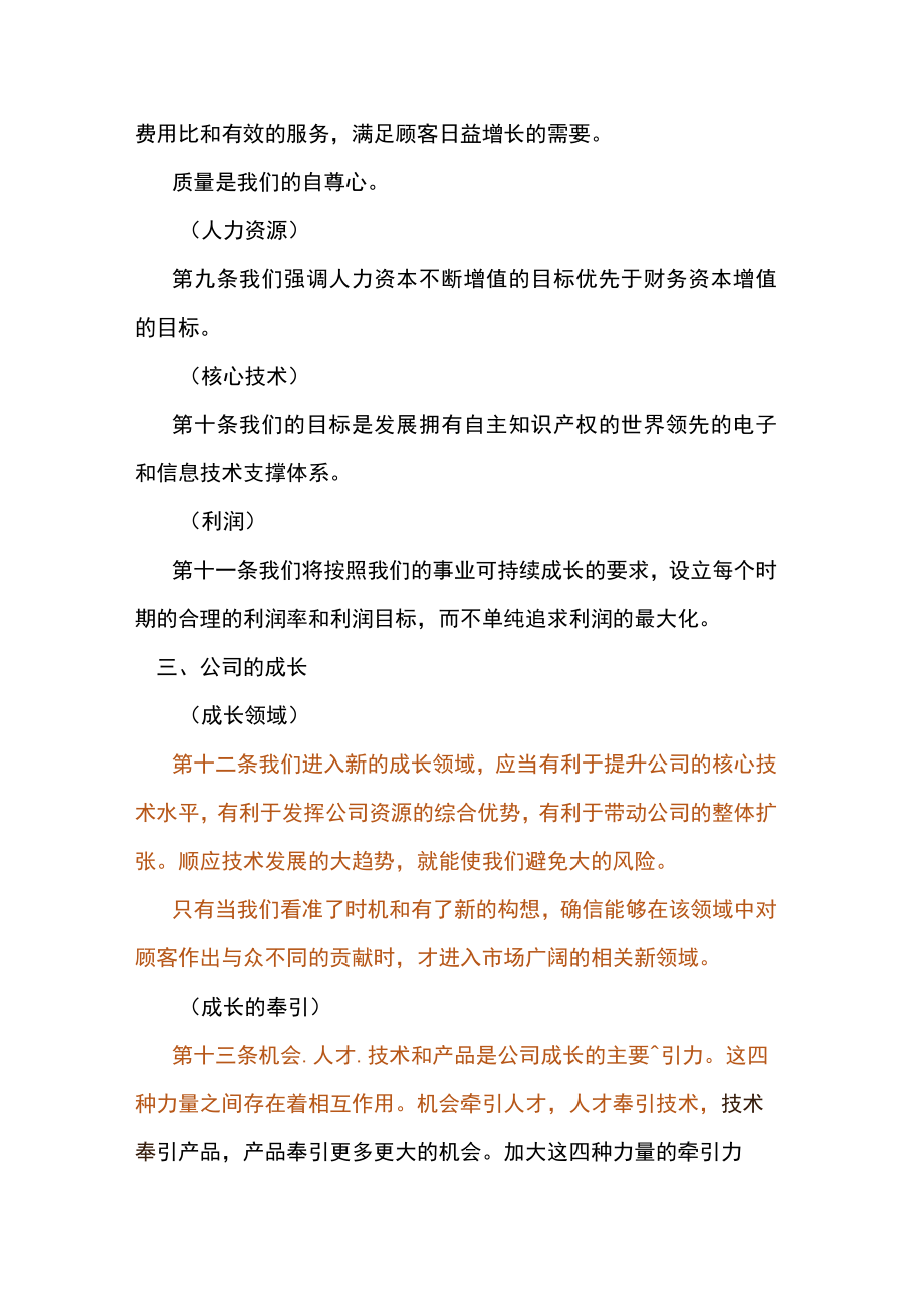 公司管理基本法.docx_第3页