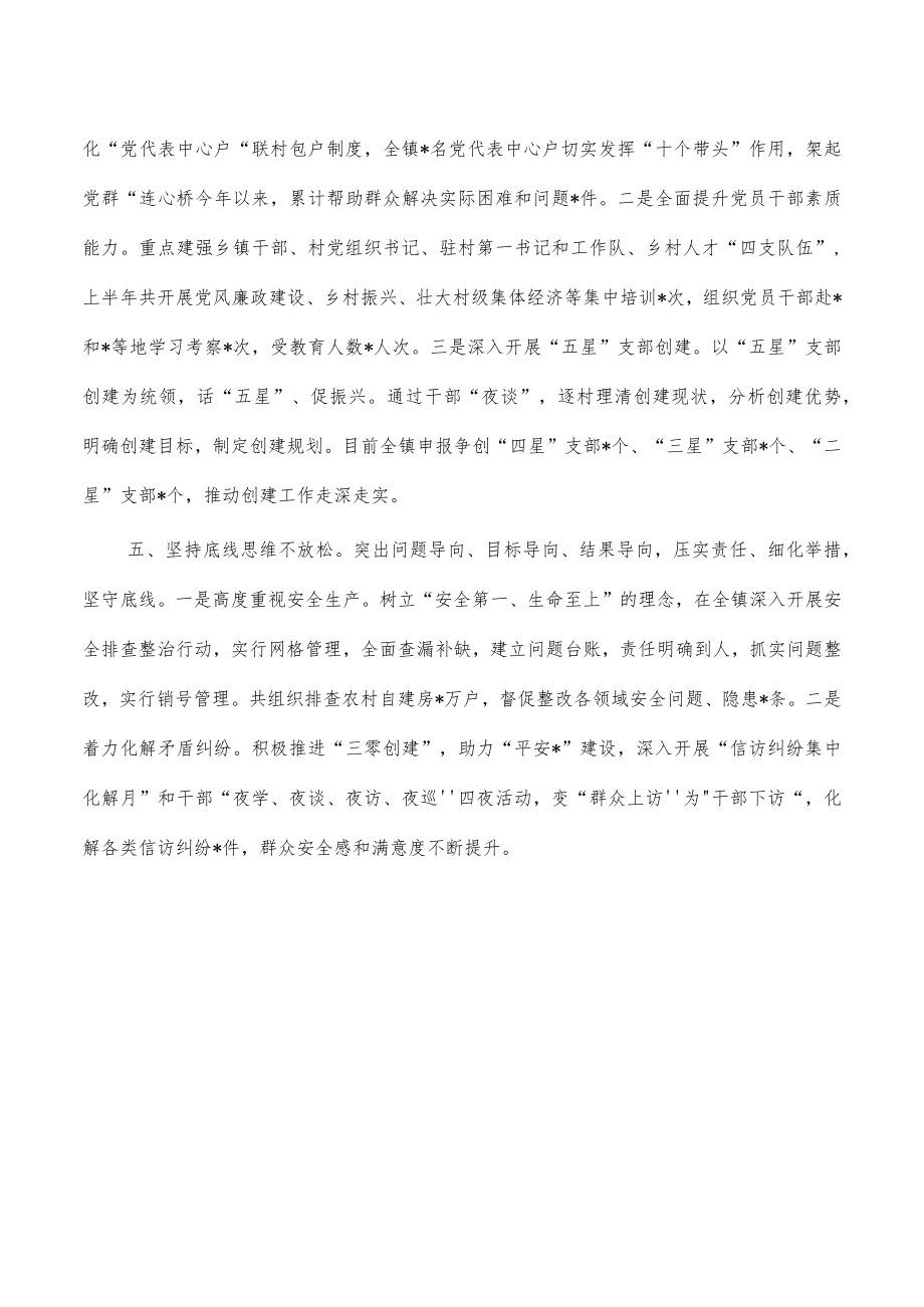 2023年乡镇重点工作汇报总结.docx_第3页