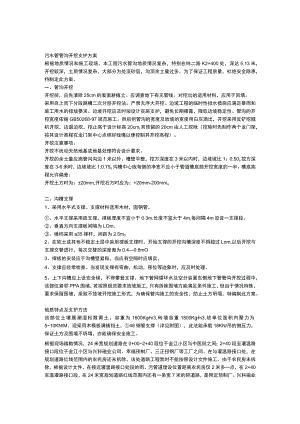 管沟开挖支护及方案.docx