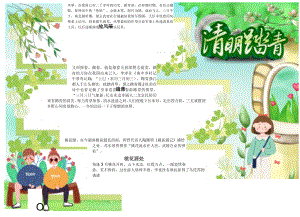 清明踏青桃花Word手抄报.docx