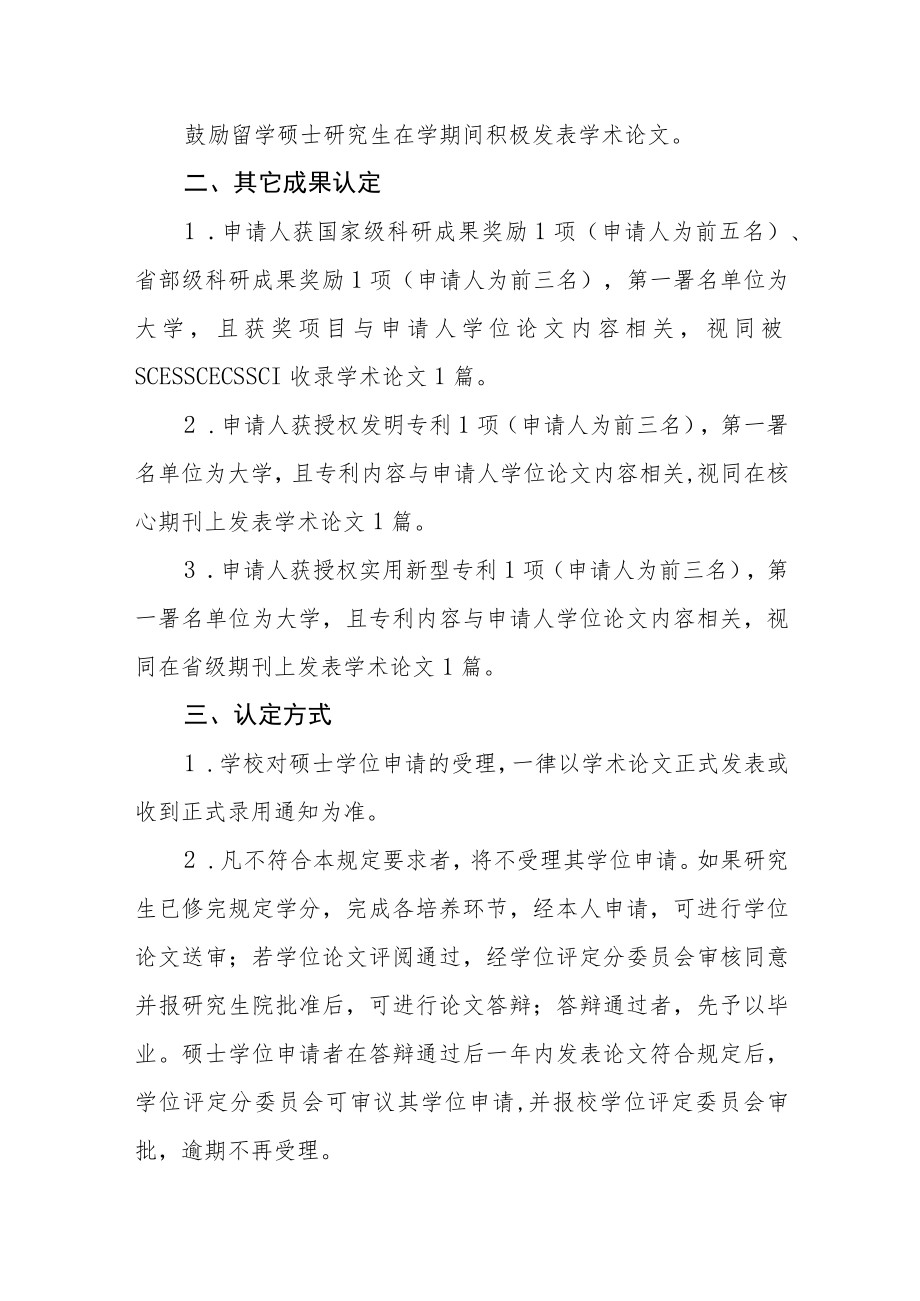 大学关于硕士研究生在学期间发表学术论文的规定.docx_第2页