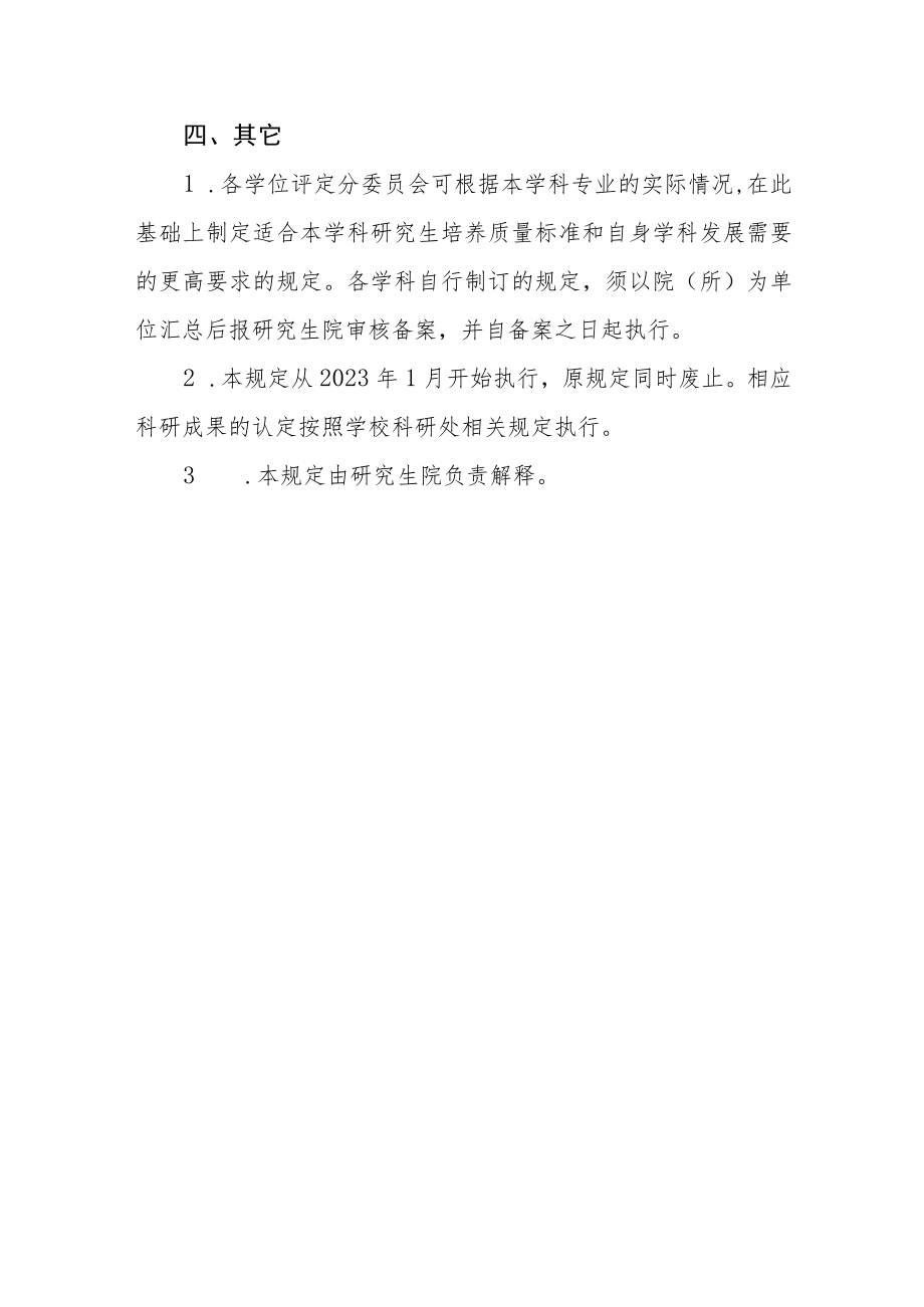 大学关于硕士研究生在学期间发表学术论文的规定.docx_第3页