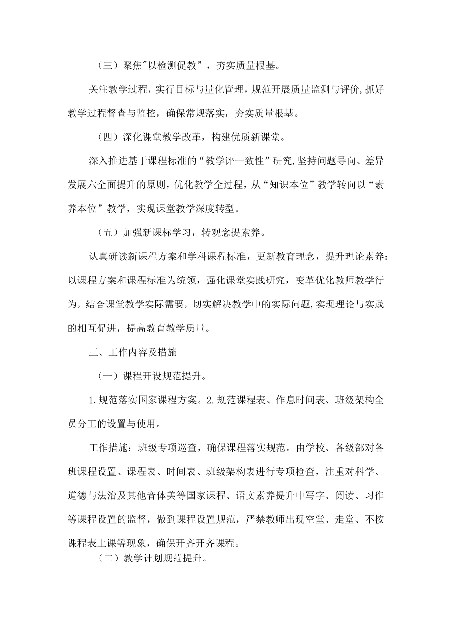 小学第一学期教学工作计划.docx_第2页