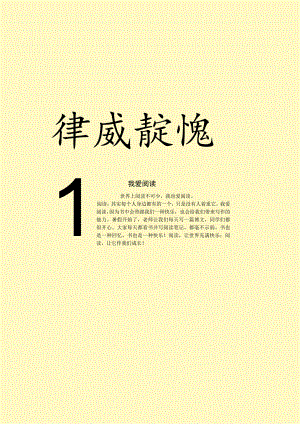 浓浓书香伴我成长读书Word手抄报.docx