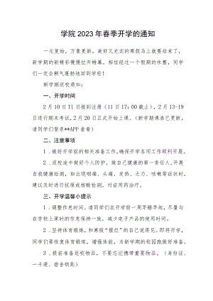 学院2023年春季开学的通知.docx