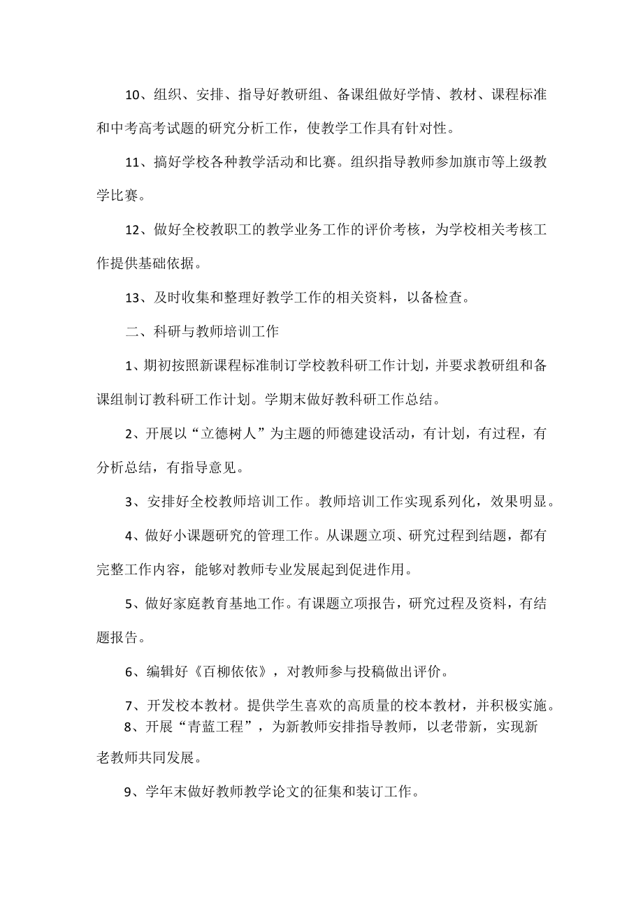 XX中学教导处工作职责.docx_第2页