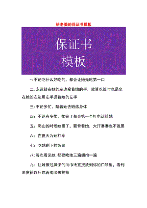 给老婆的保证书模板.docx