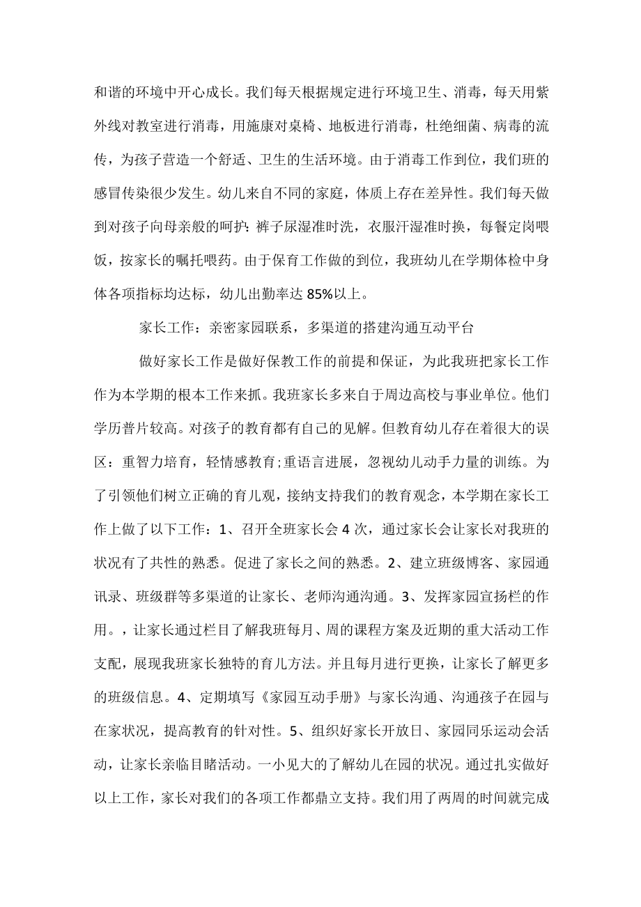 幼儿园班主任工作总结开头.docx_第2页