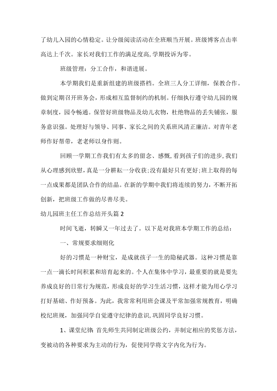幼儿园班主任工作总结开头.docx_第3页