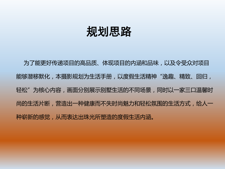 房地产平面拍摄脚本.ppt_第1页