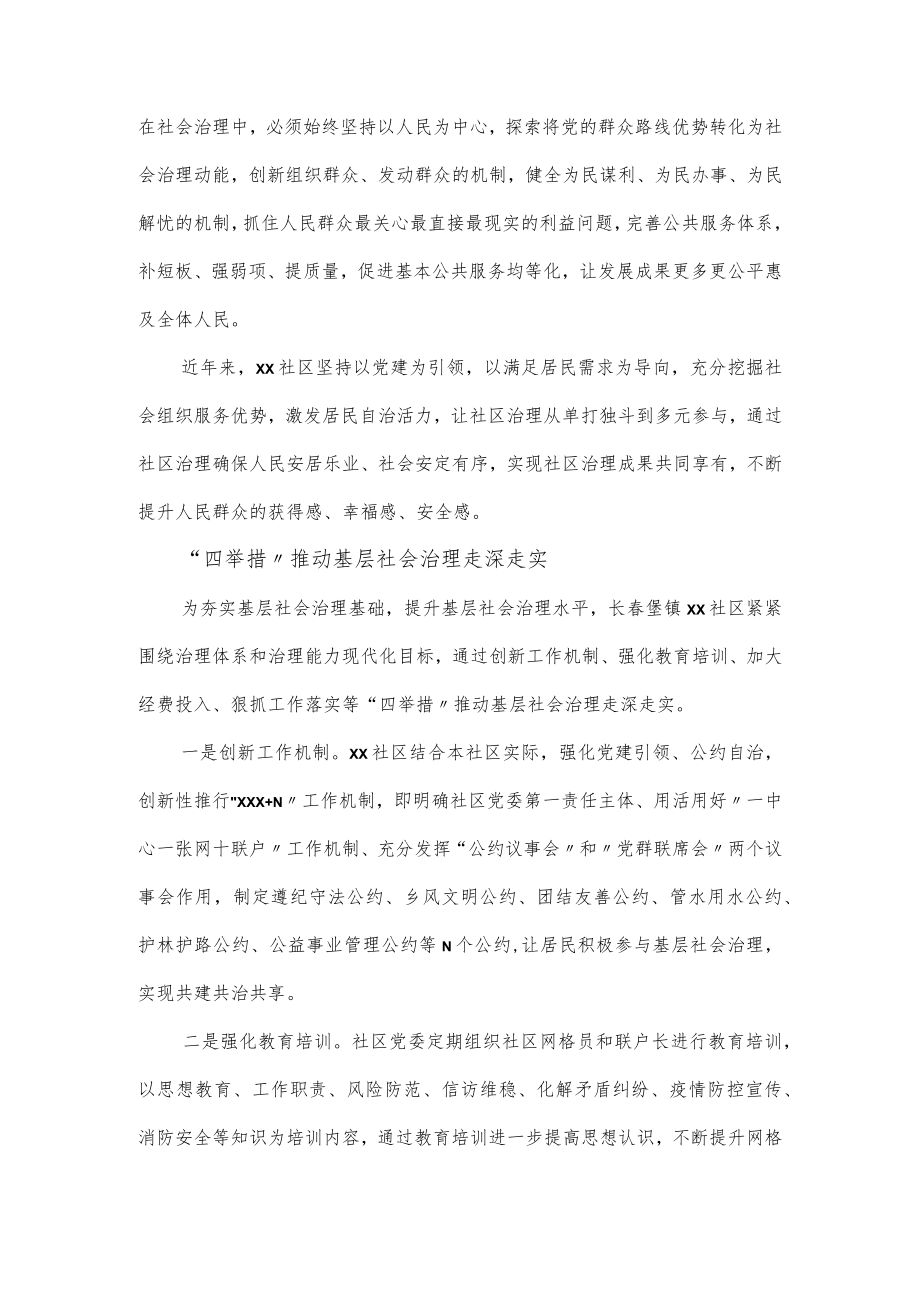 xx社区基层社会治理党建工作材料.docx_第2页