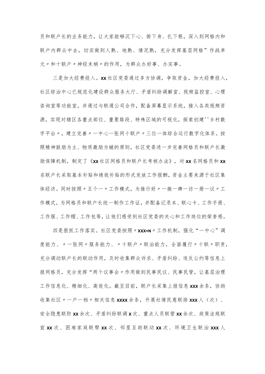 xx社区基层社会治理党建工作材料.docx_第3页