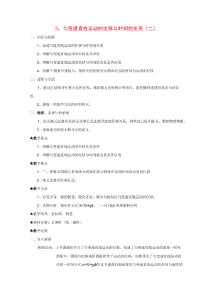 匀变速直线运动的位移与时间的关系 教学设计.docx