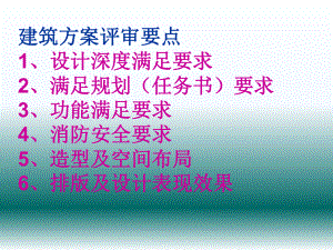 建筑方案及施工图图纸深度.ppt