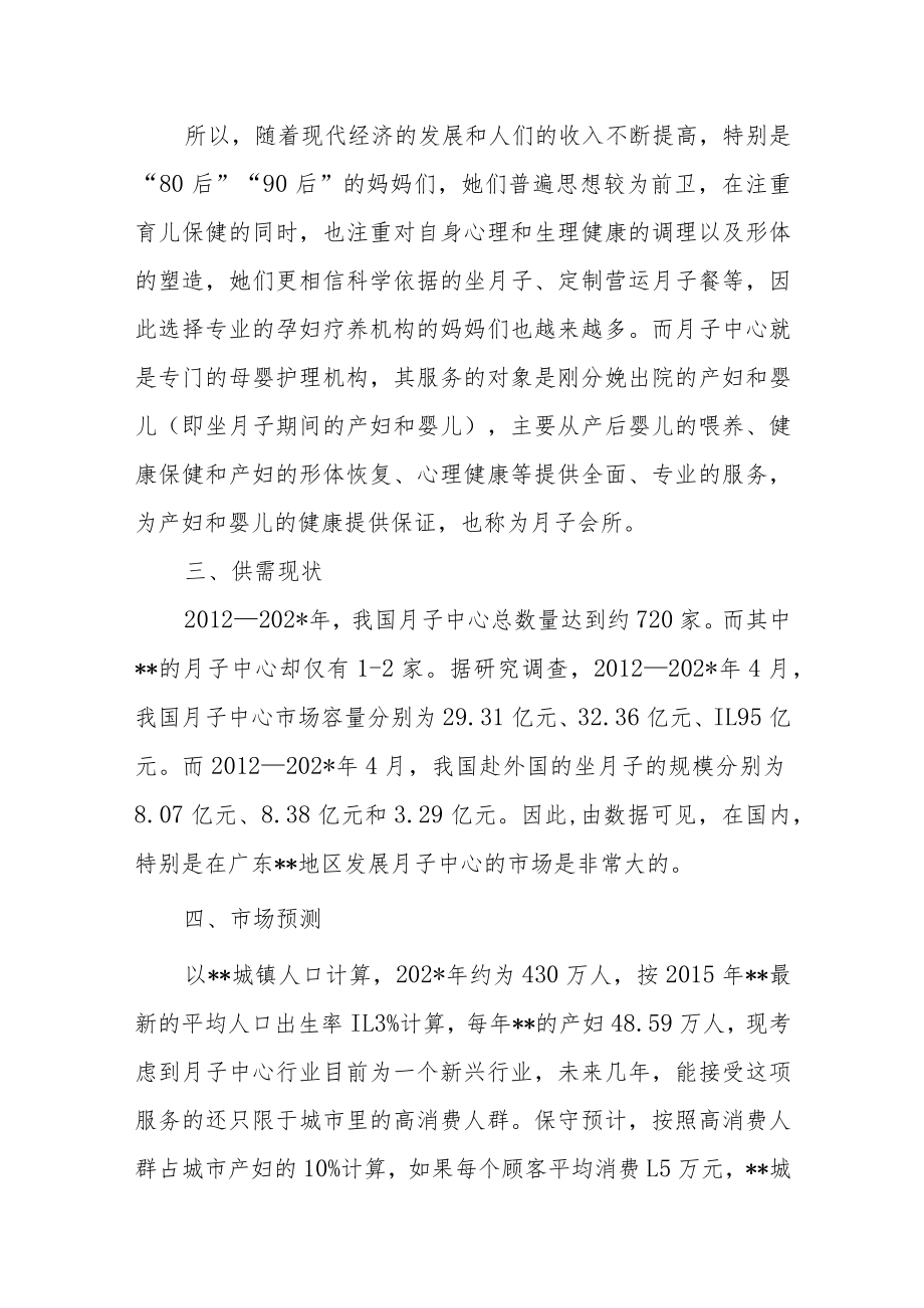 母婴中心月子中心市场调研报告.docx_第2页