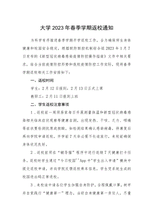 大学2023年春季学期返校通知样本3篇.docx