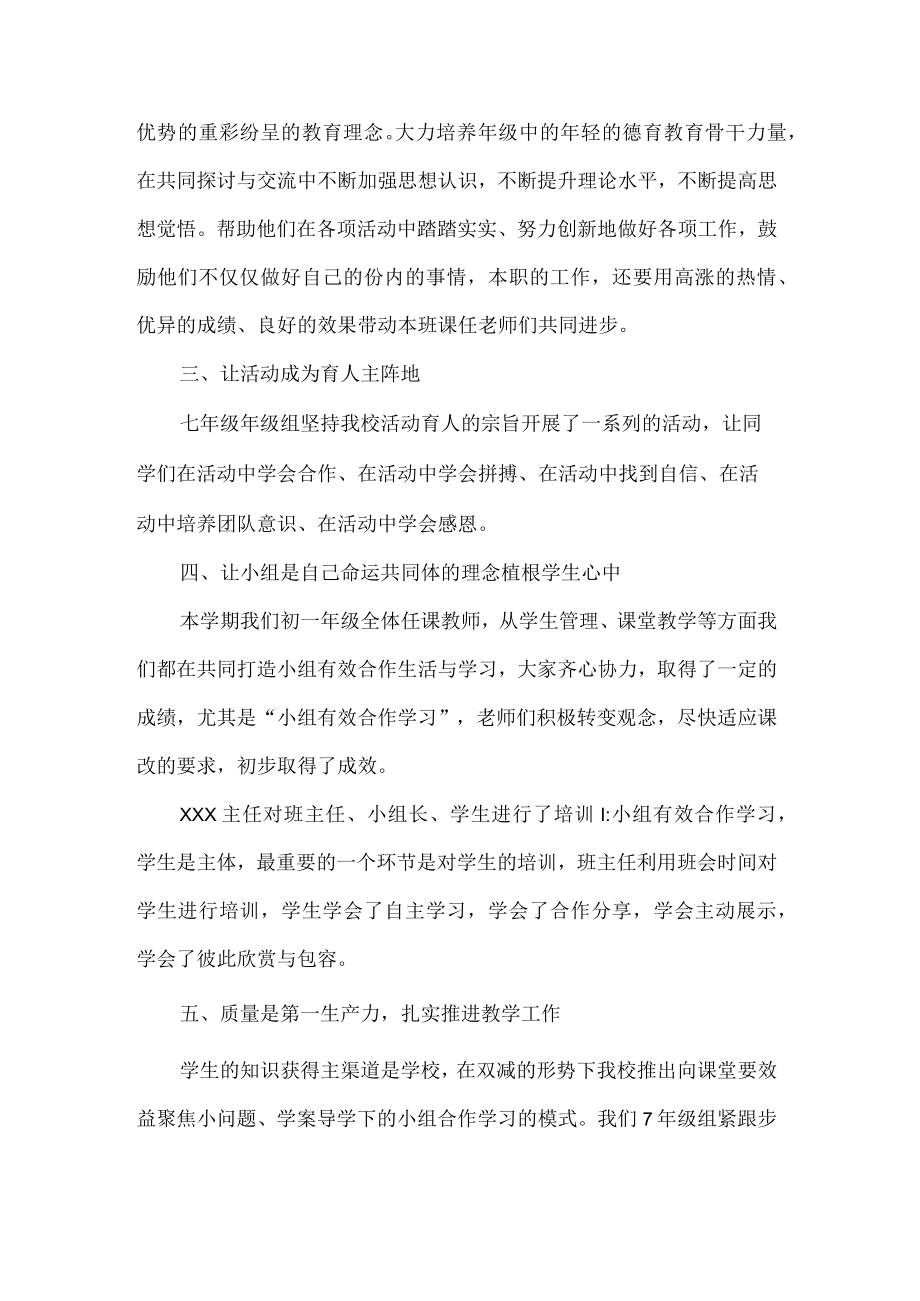七年级组工作总结.docx_第2页