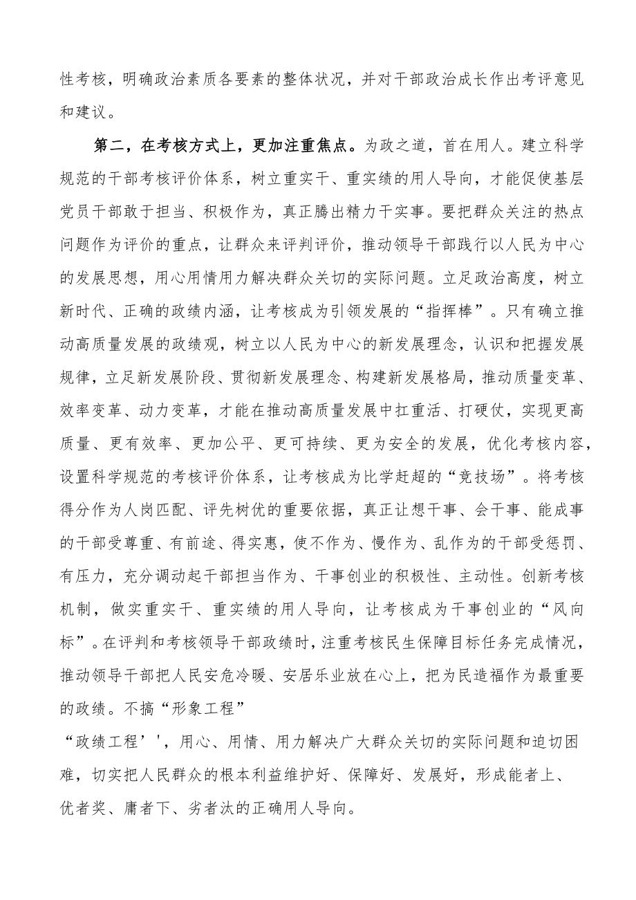 2023年度市管领导班子和干部考核述职测评会主持词范文含考核工作动员讲话会议.docx_第3页