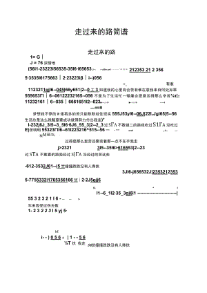 走过来的路简谱.docx