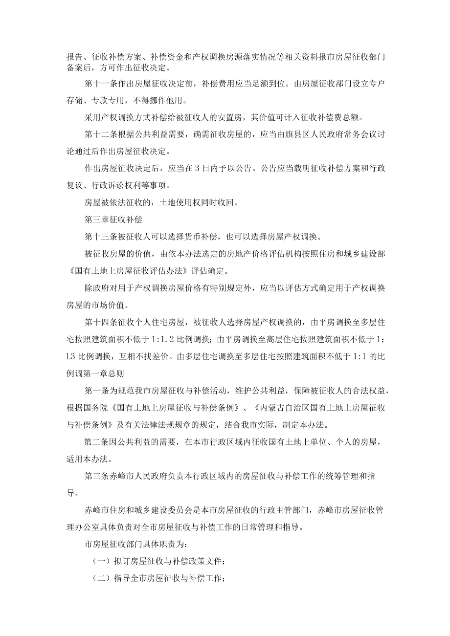 赤峰市国有土地上房屋征收与补偿实施办法.docx_第3页