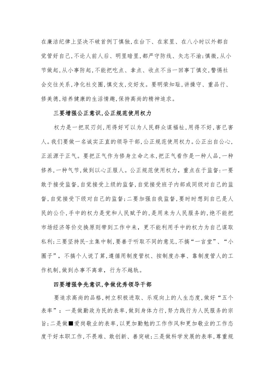 新任职领导任前廉政谈话讲话稿.docx_第2页