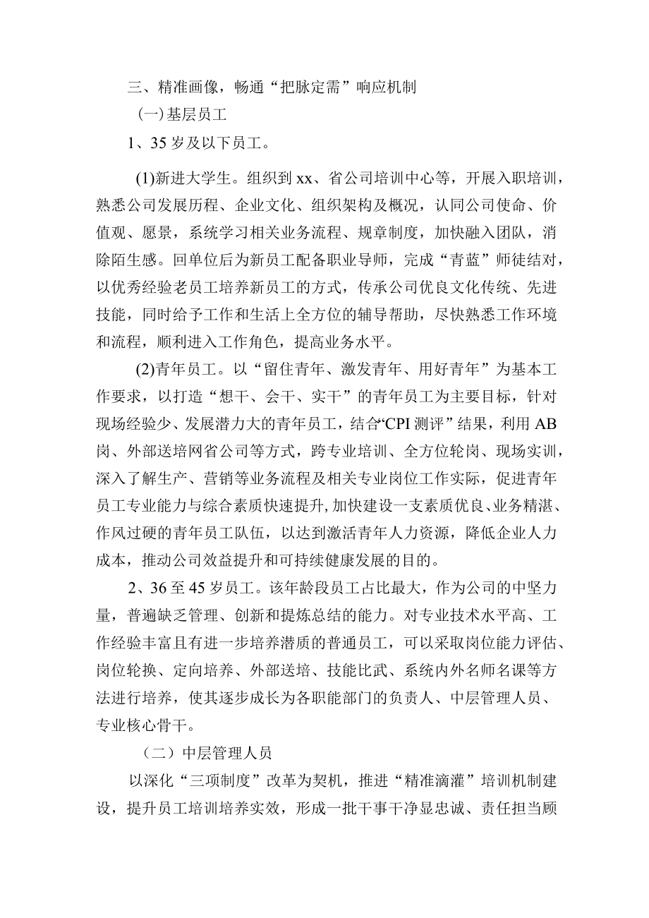 供电公司推动“四精准”的员工培训培养机制建设工作报告.docx_第2页