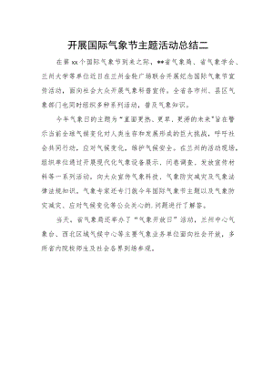 开展国际气象节主题活动总结二.docx