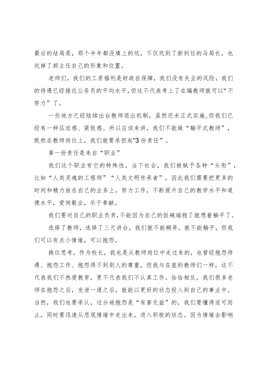 XX学校校长在2023年春季开学全体教职工大会上讲话.docx_第2页