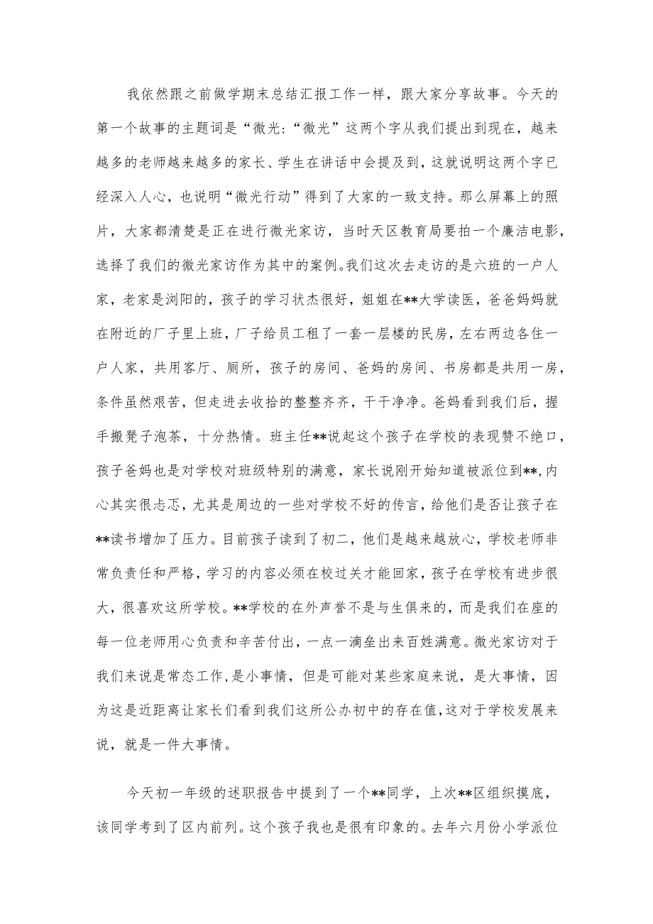 校长在2022-2023第一学期末总结会上的讲话.docx_第3页