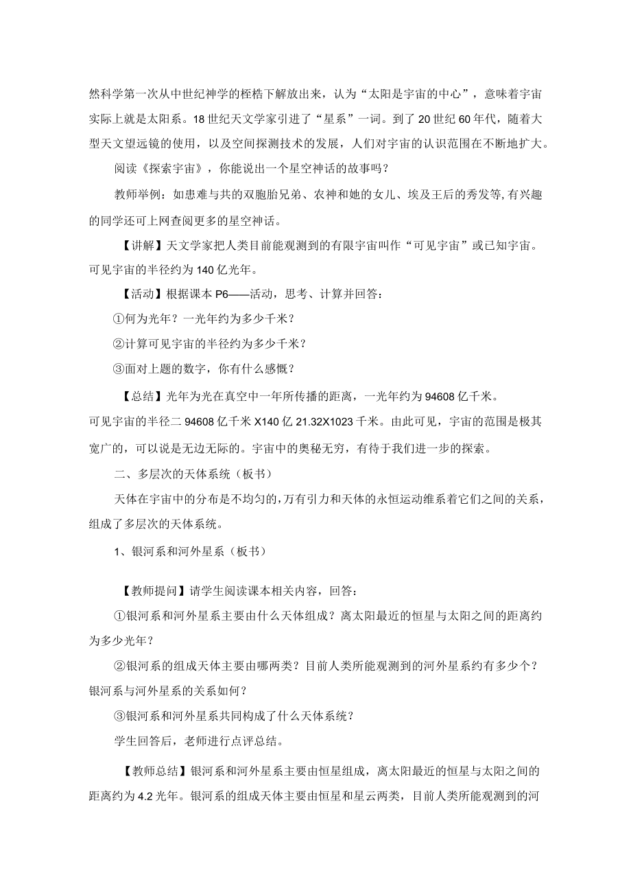 宇宙中的地球地球的宇宙环境 教学设计.docx_第3页