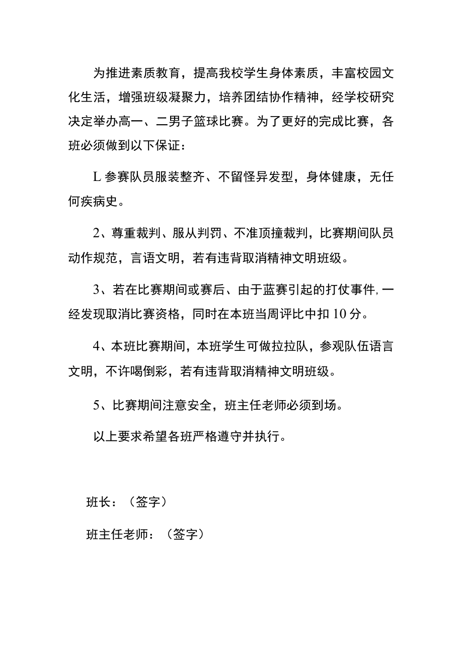 学生安全保证书模板.docx_第3页