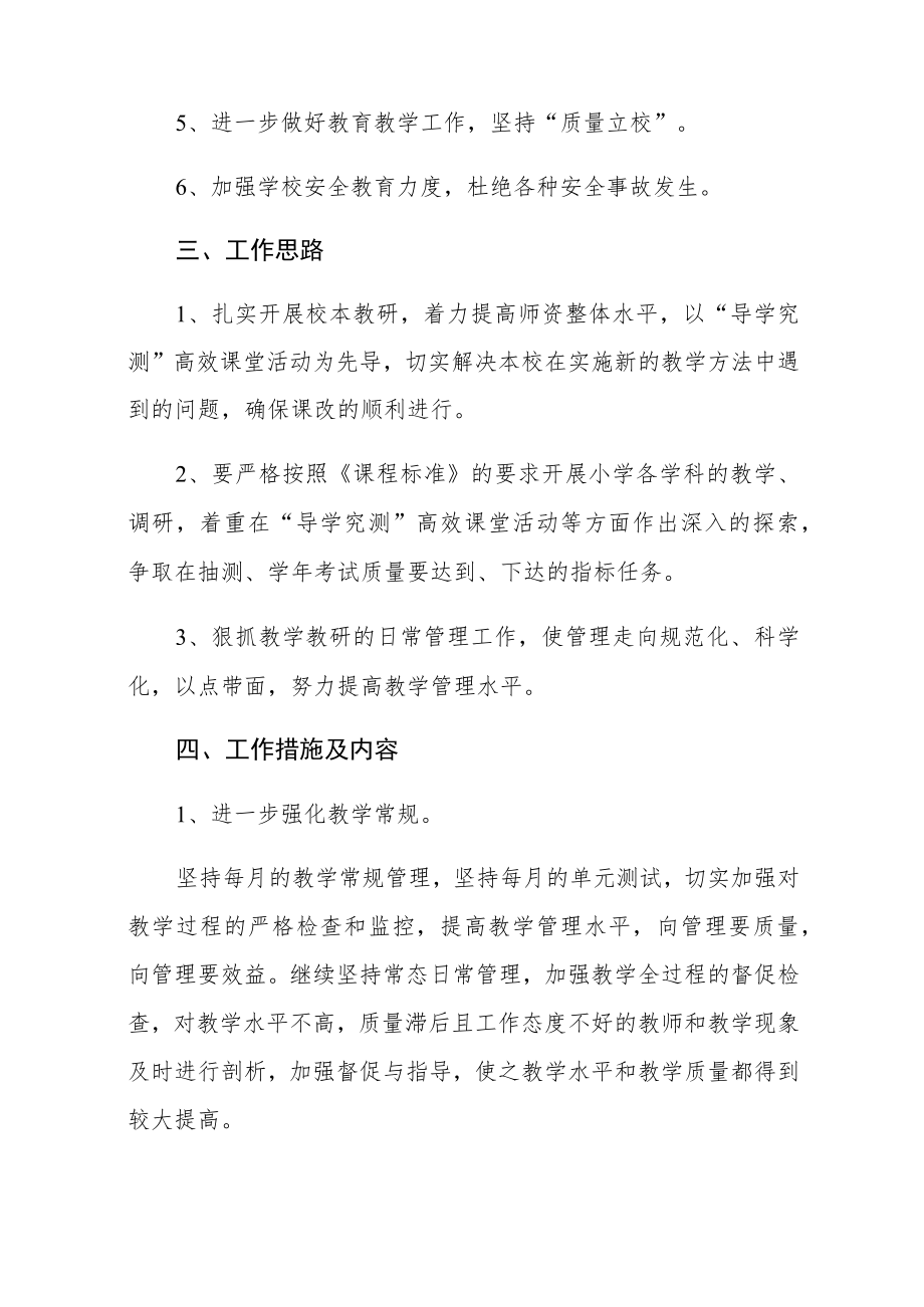 2022-2023学年第二学期学校工作计划三篇范本.docx_第2页