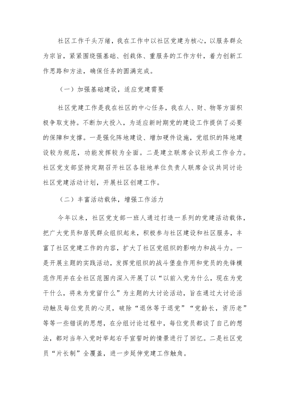 社区党支部副书记述职报告6篇.docx_第3页