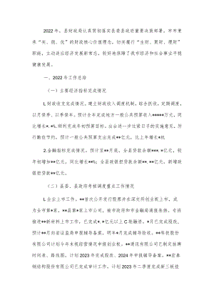 财政局2022年工作总结及2023年工作计划.docx