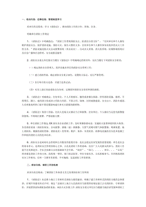 全员消防安全培训内容.docx